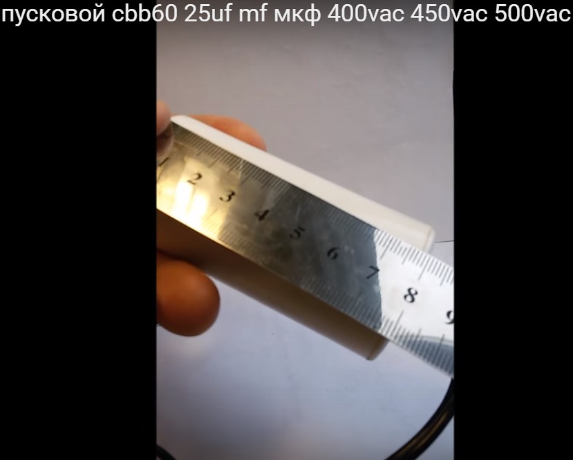 конденсатор пусковой cbb60 25 мкф 450в размер длинна