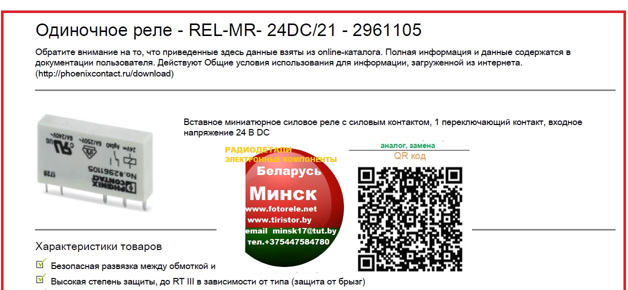 Одиночное реле - REL-MR- 24DC/21 - 2961105