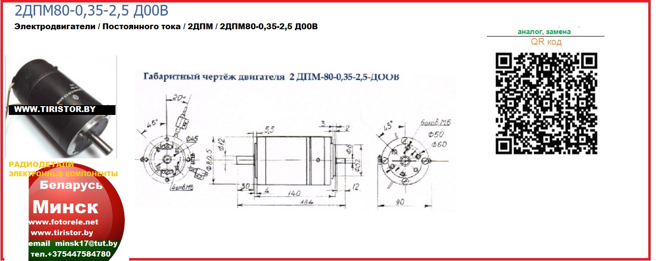 2ДПМ-80-0,35-2,5-Д00В Электродвигатели / Постоянного тока / 2ДПМ / 2ДПМ80-0,35-2,5 Д00В