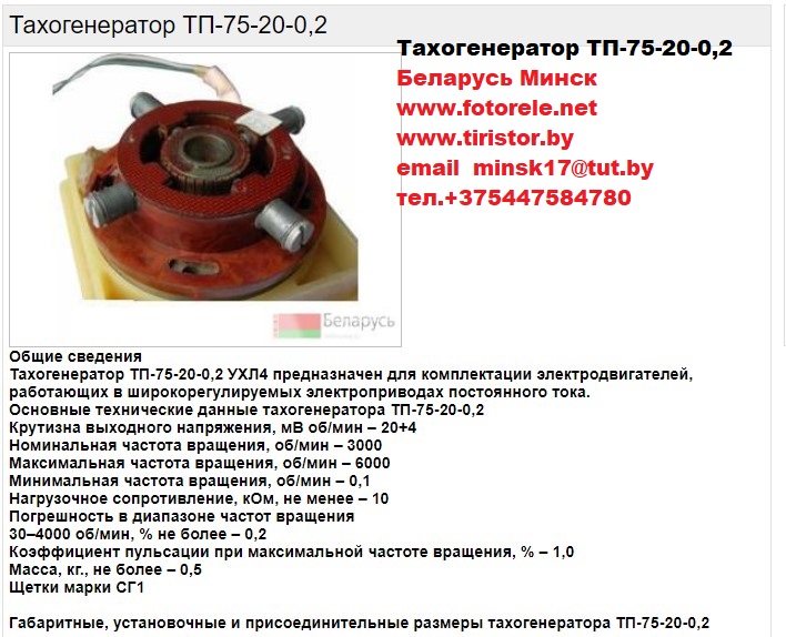 Тахогенератор аналог, замена, тп75-80-20-0.2