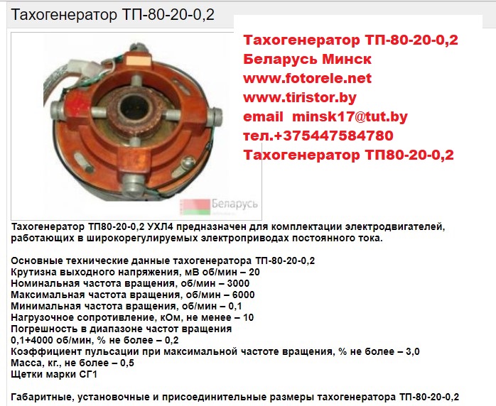 Тахогенератор ТП-80-20-0,2, аналог, замена, тп75-80-20-0.2