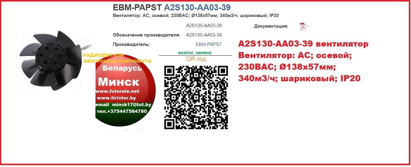A2S130-AA03-39 вентилятор ebm-papst