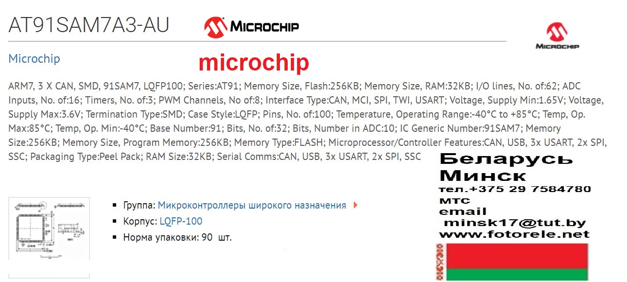 at91sam7a3-au microchip Минск, Беларусь