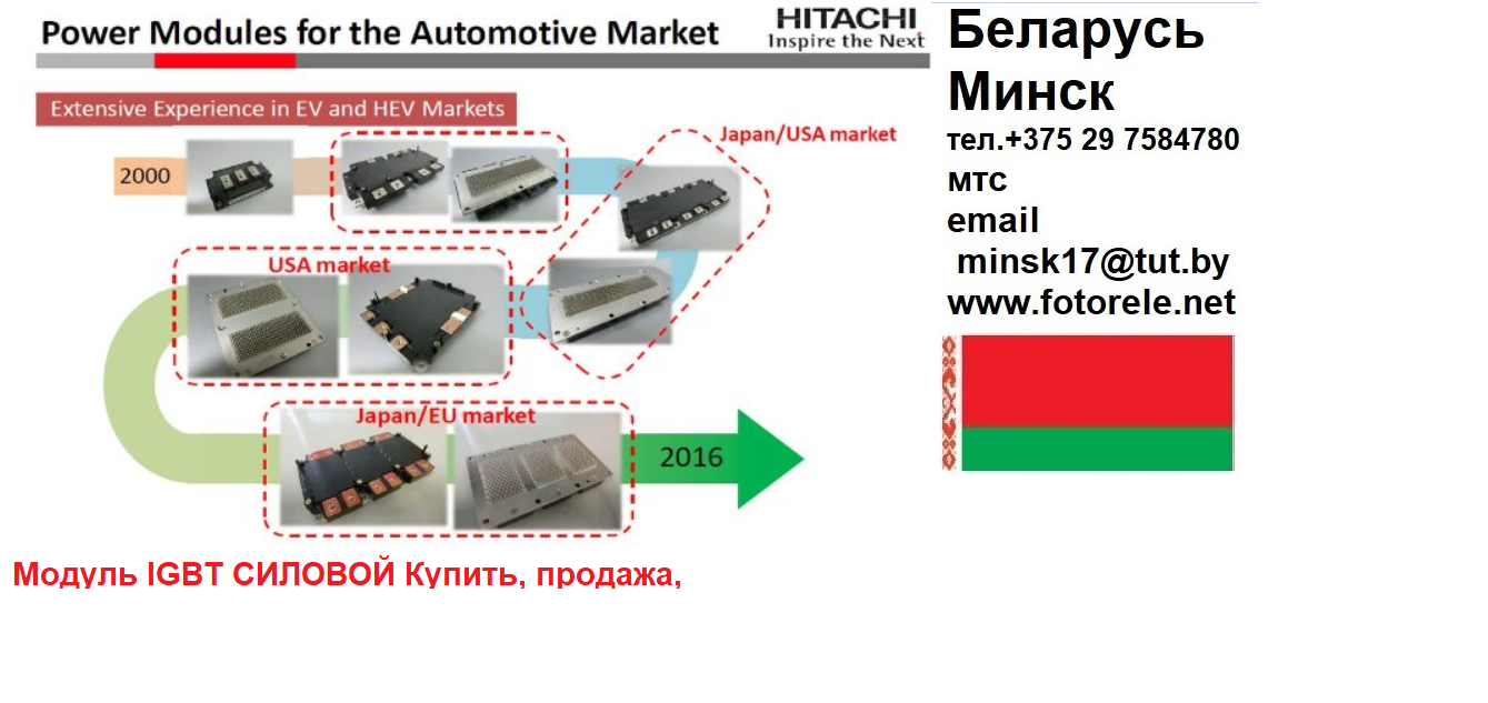 Hitachi модуль IGBT продам, купить Беларусь Минск