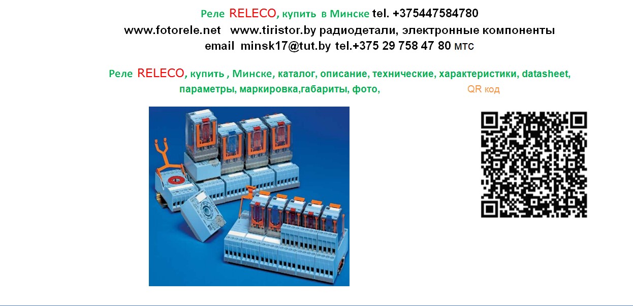 колодка, розетка, releco, C10-A10X