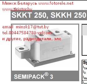 Модули semikron skkt 250 skkh 250