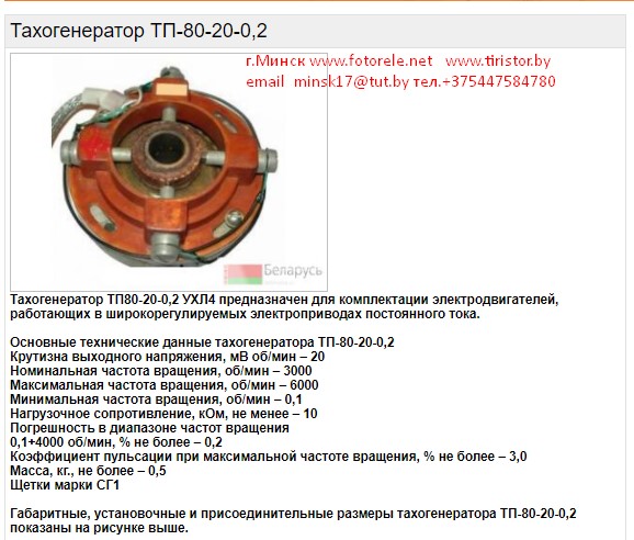 Тахогенератор ТП-80-20-0,2, аналог, замена, тп75-80-20-0.2