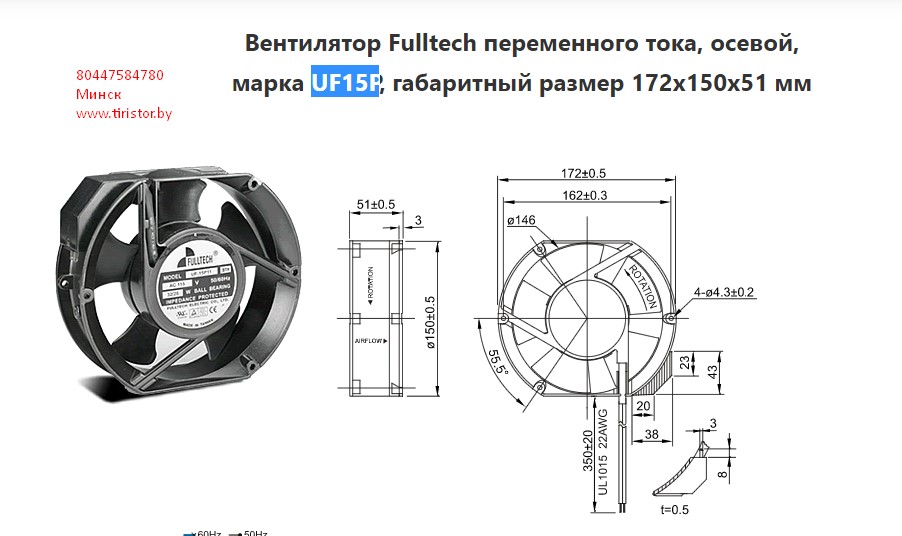 Вентилятор Fulltech переменного тока, осевой, марка UF15P, габаритный размер 172x150x51 мм