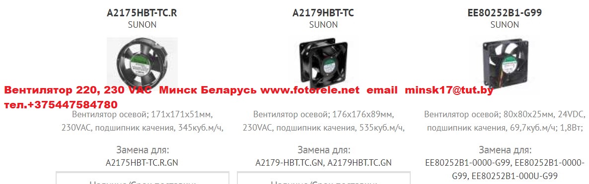 Вентилятор 220, 230 VAC Минск Беларусь