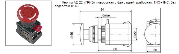 Кнопка AE-22 "Грибок" с фиксацией красный d22мм 240В 1з+1р 