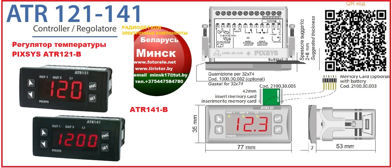 Регулятор температуры, PIXSYS ,ATR121-B, ATR141-B, 