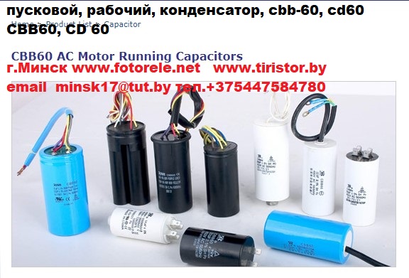 пусковой, рабочий, конденсатор, cbb-60, cd60, 100мкф mF 450V 400V 500V