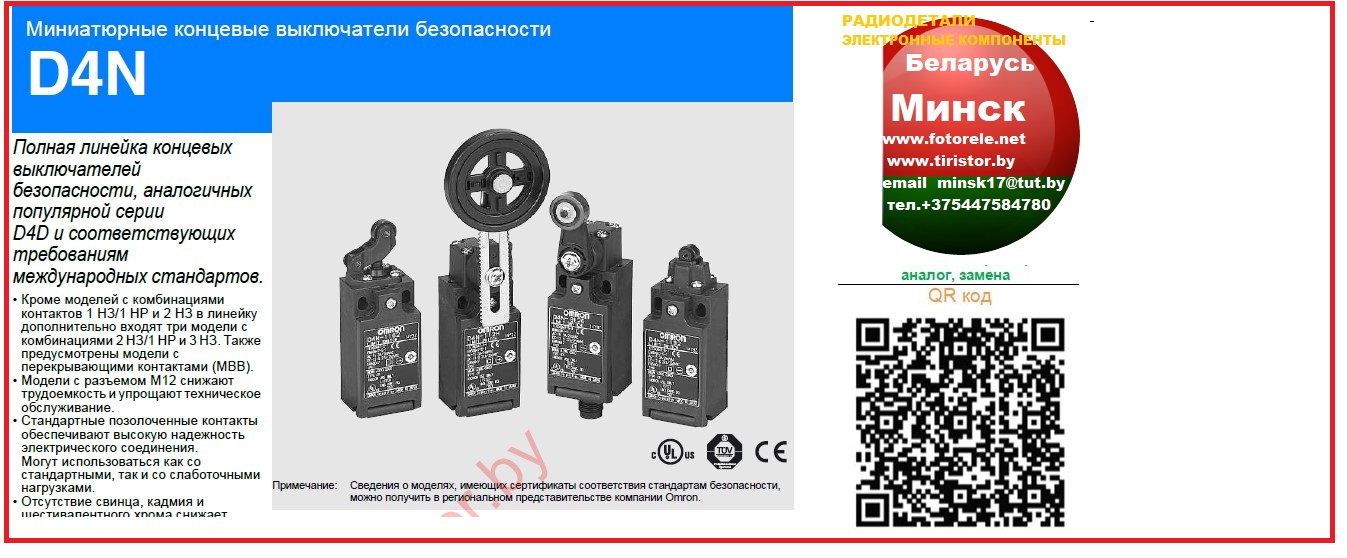 Концевой выключатель безопасности Omron D4N-412G (регулируемый рычаг с роликом, фиксируемый металлический рычаг 