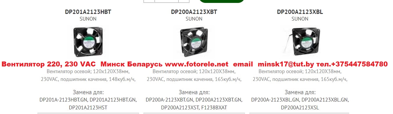 Вентилятор 220, 230 VAC Минск Беларусь