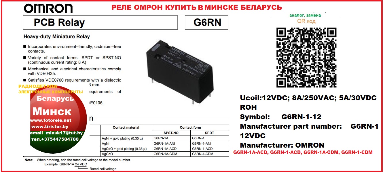 G6RN-1A ,G6RN-1, G6RN-1A-ANI, G6RN-1-ANI, G6RN-1A-ACD, G6RN-1-ACD, G6RN-1A-CDM, G6RN-1-CDM , реле, омрон, omron,