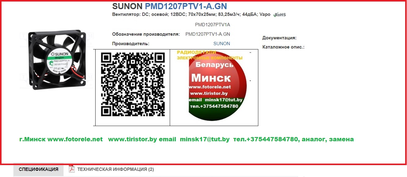 Sunon pmd1207ptv1-a. gn вентилятор