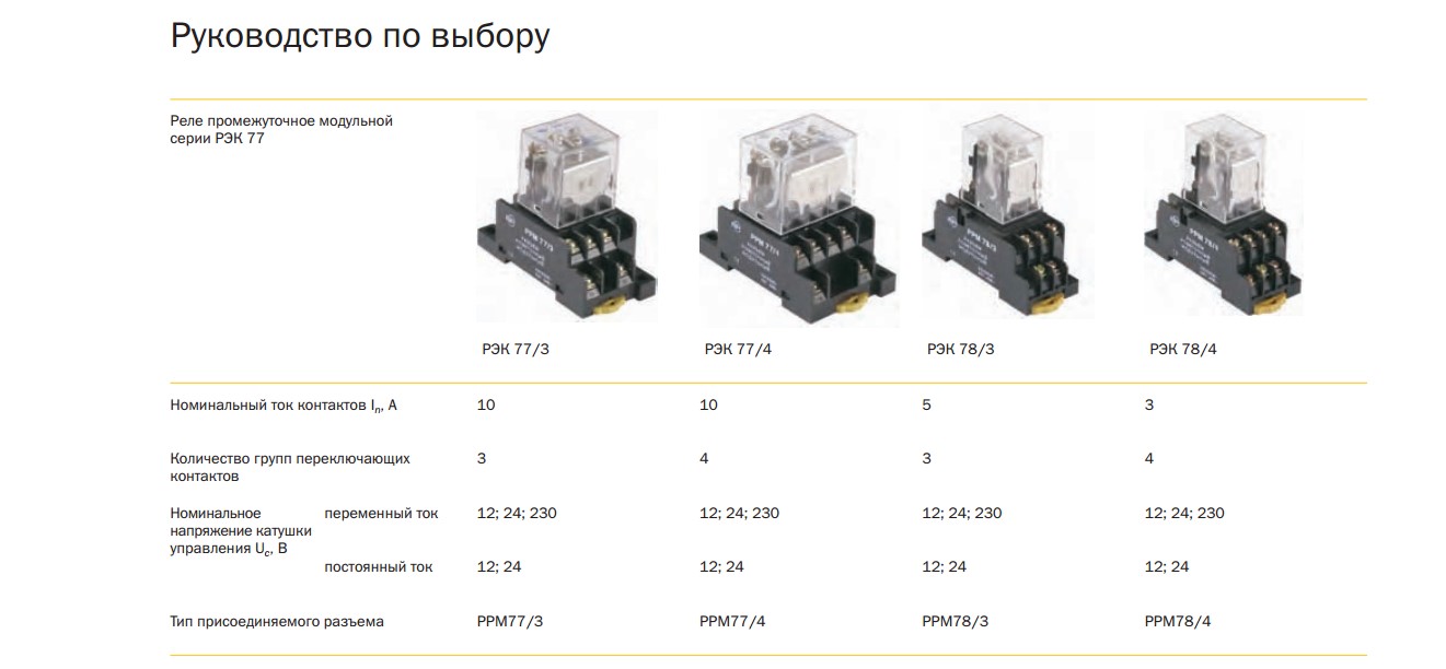 Реле рэк 78 4 схема подключения