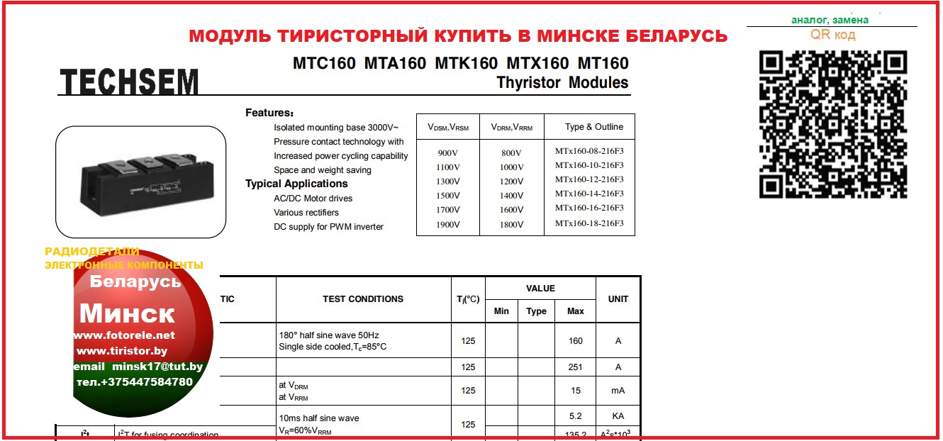 Тиристорный , модуль ,МТА160-12-216F3, MTK160-12216F3, 