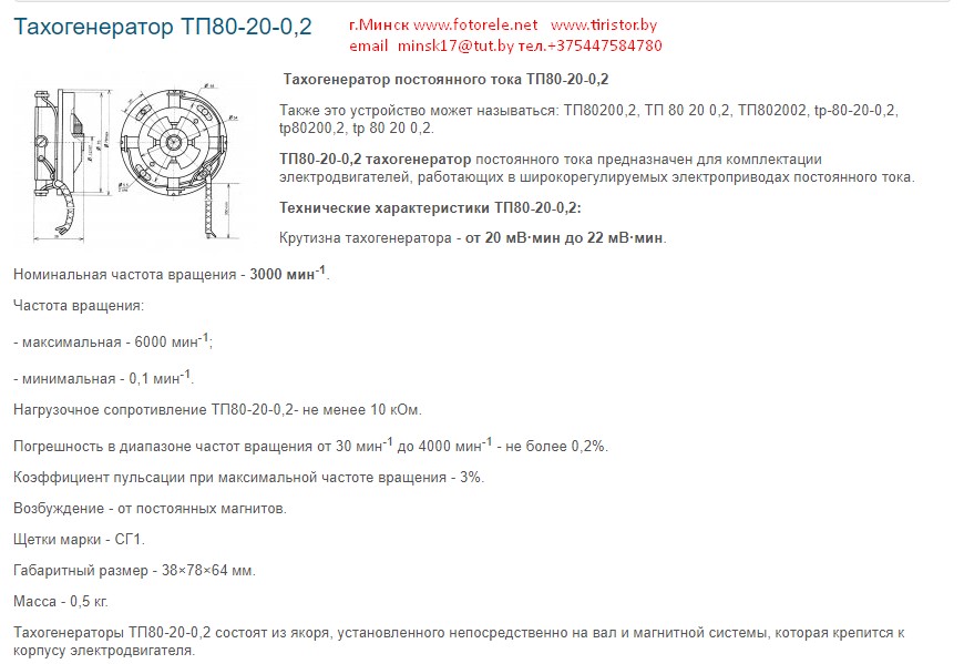 Тахогенератор ТП-80-20-0,2, аналог, замена, тп75-80-20-0.2, 