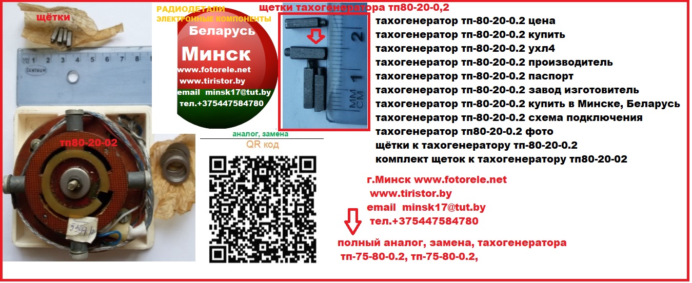 тахогенератор тп-80-20-0.2 фото, аналог, замена, тп-75-20-0.2