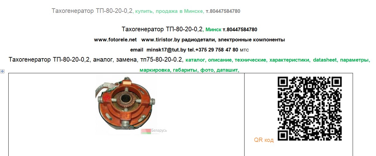 Тахогенератор ТП-80-20-0,2, аналог, замена, тп75-80-20-0.2