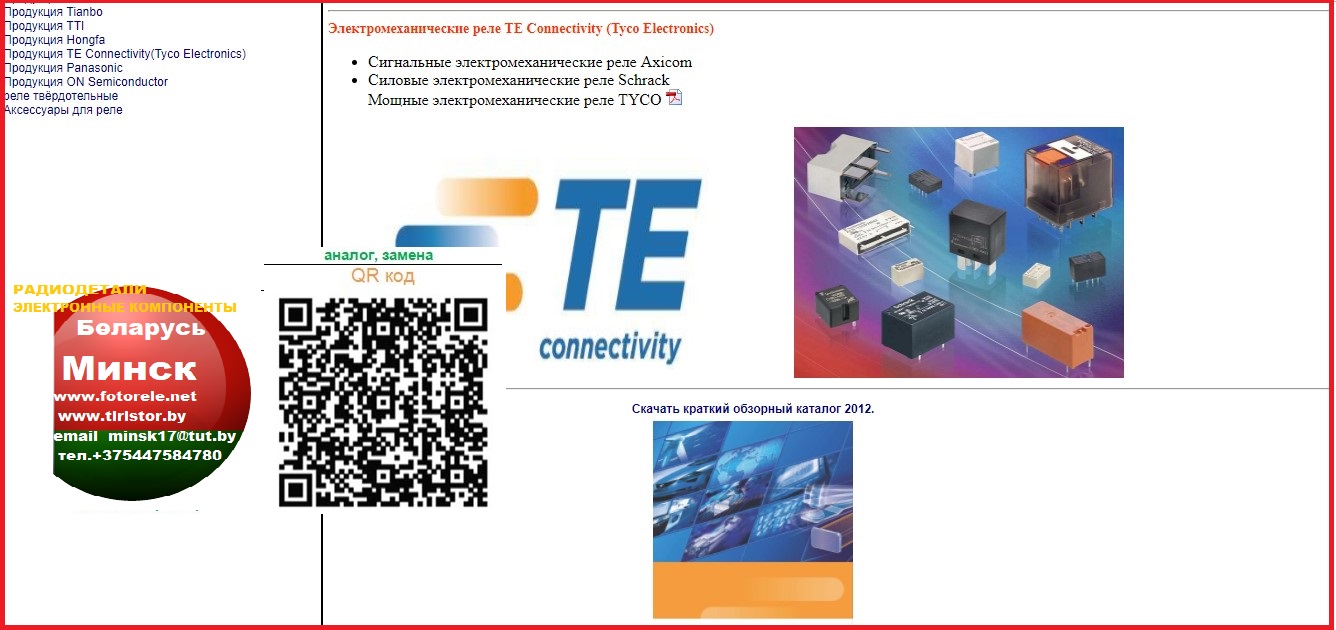 Электромеханические реле TE Connectivity (Tyco Electronics)