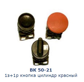 кнопка Выключатели кнопочные ВК-50-21 Минск