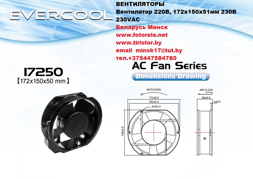 Вентилятор 220В, 172х150х51мм 230В 230VAC Беларусь Минск 