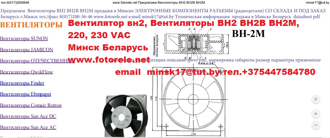 Вентилятор вн2, Вентиляторы ВН2 ВН2В ВН2М,  220, 230 VAC  Минск Беларусь