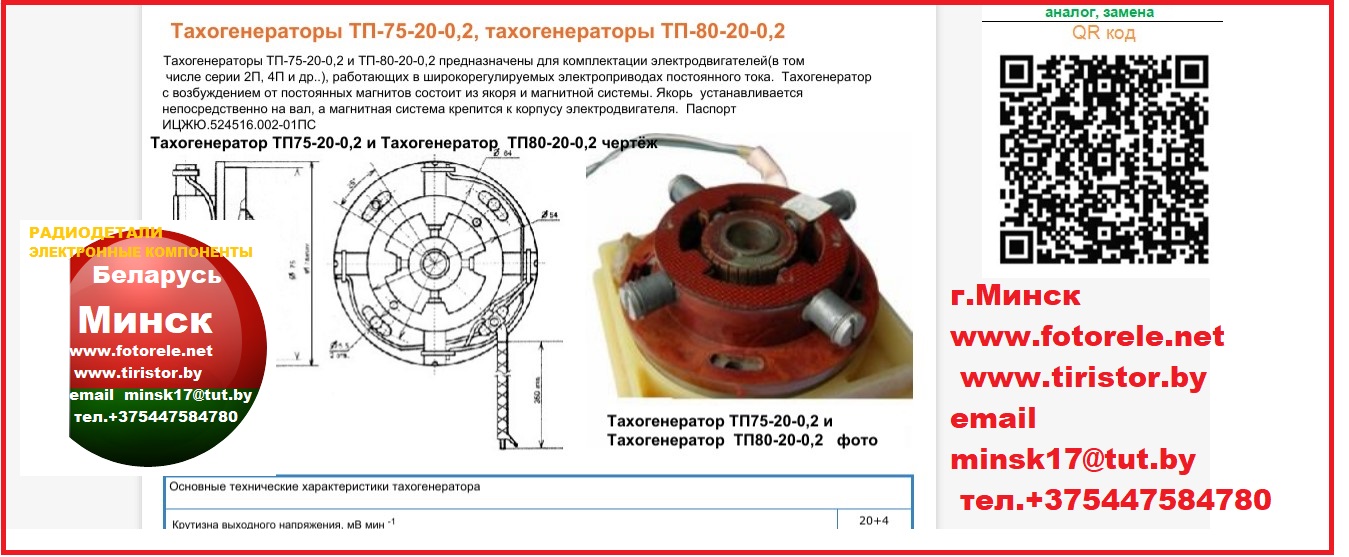тахогенератор тп-80-20-0.2 щетки тахогенератор тп-80-20-0.2 щётки тахогенератор тп-80-20-0.2 аналог, замена, тп75-20-0.2 , тп-75-20-0.2