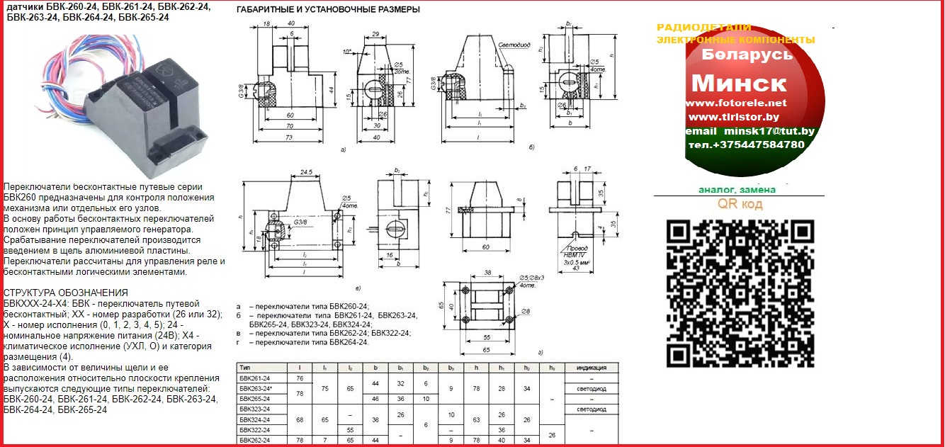 БВК-261-24 УХЛ4 бесконтактный выключатель, цена, описание