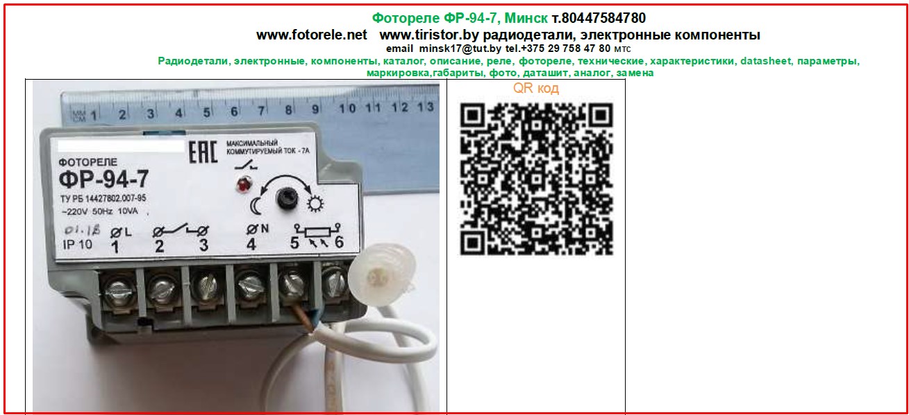 Фр 7 фотореле схема подключения