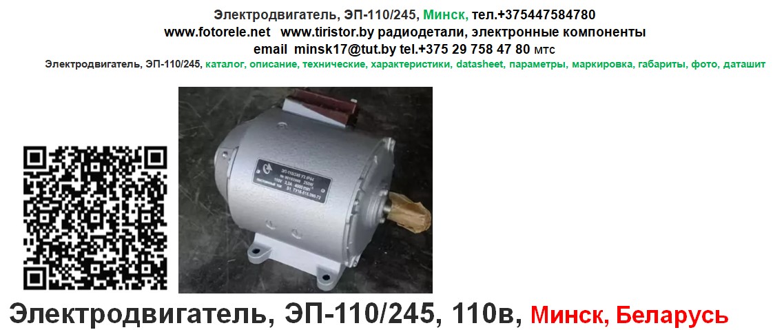 Эп 110 245 у3 схема подключения